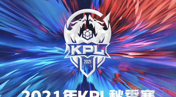 成都AG超玩会遗憾止步2025KPL春季赛季后赛败者组决赛